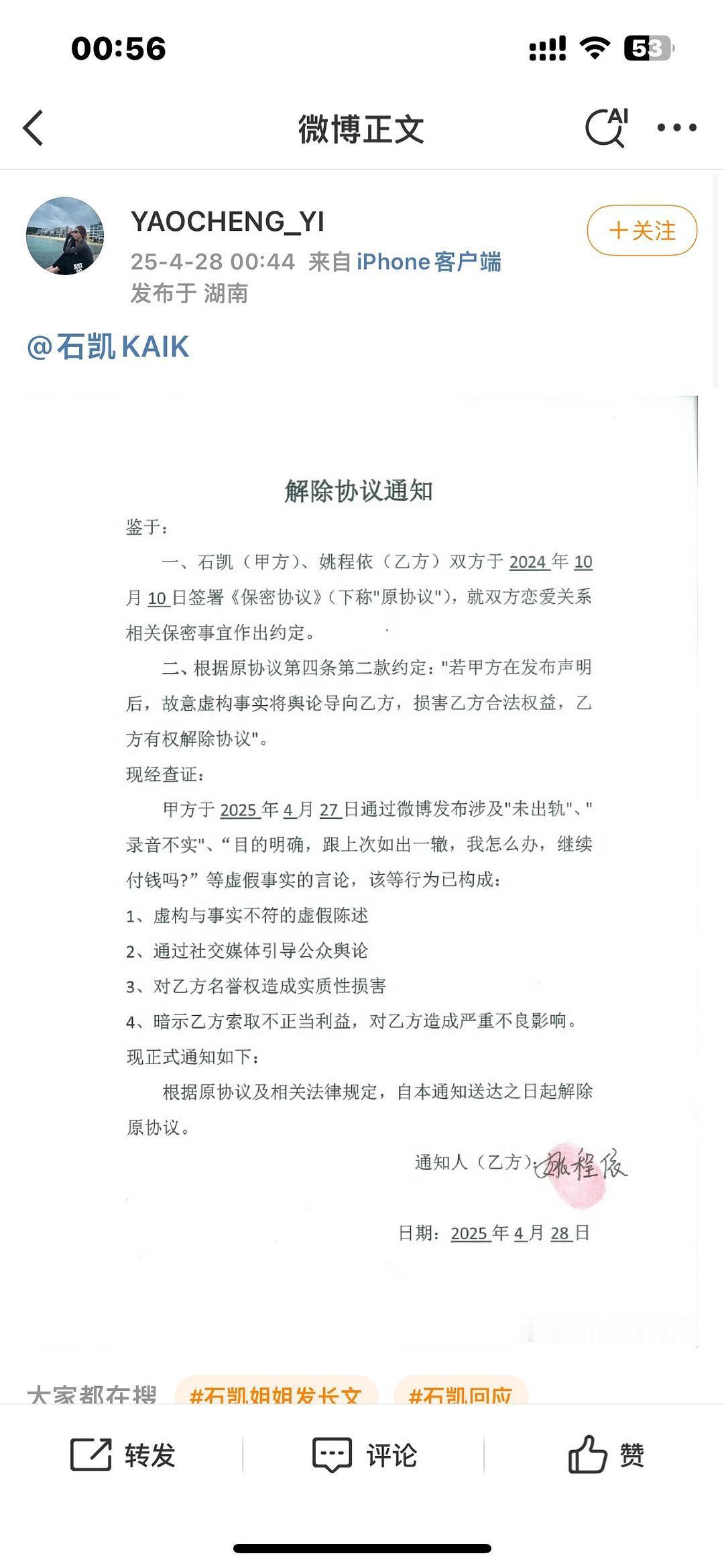 石凯回应 炸裂，石凯居然和前女友签了保密协定，渣男哭一下就行了，哭一下还是可以捞