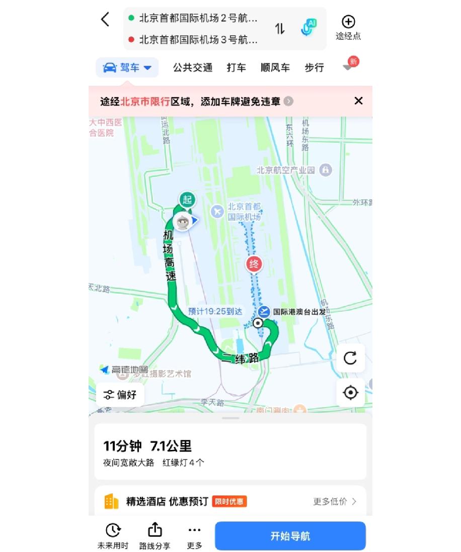 真没想到北京首都机场的两个航站楼之间，居然隔了这么远的路。之前光看手机上的地图，
