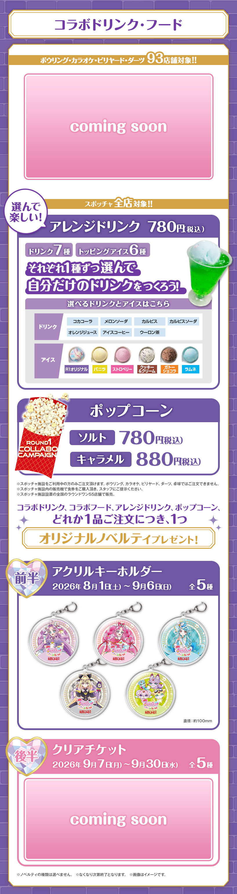 Round1联动谷 