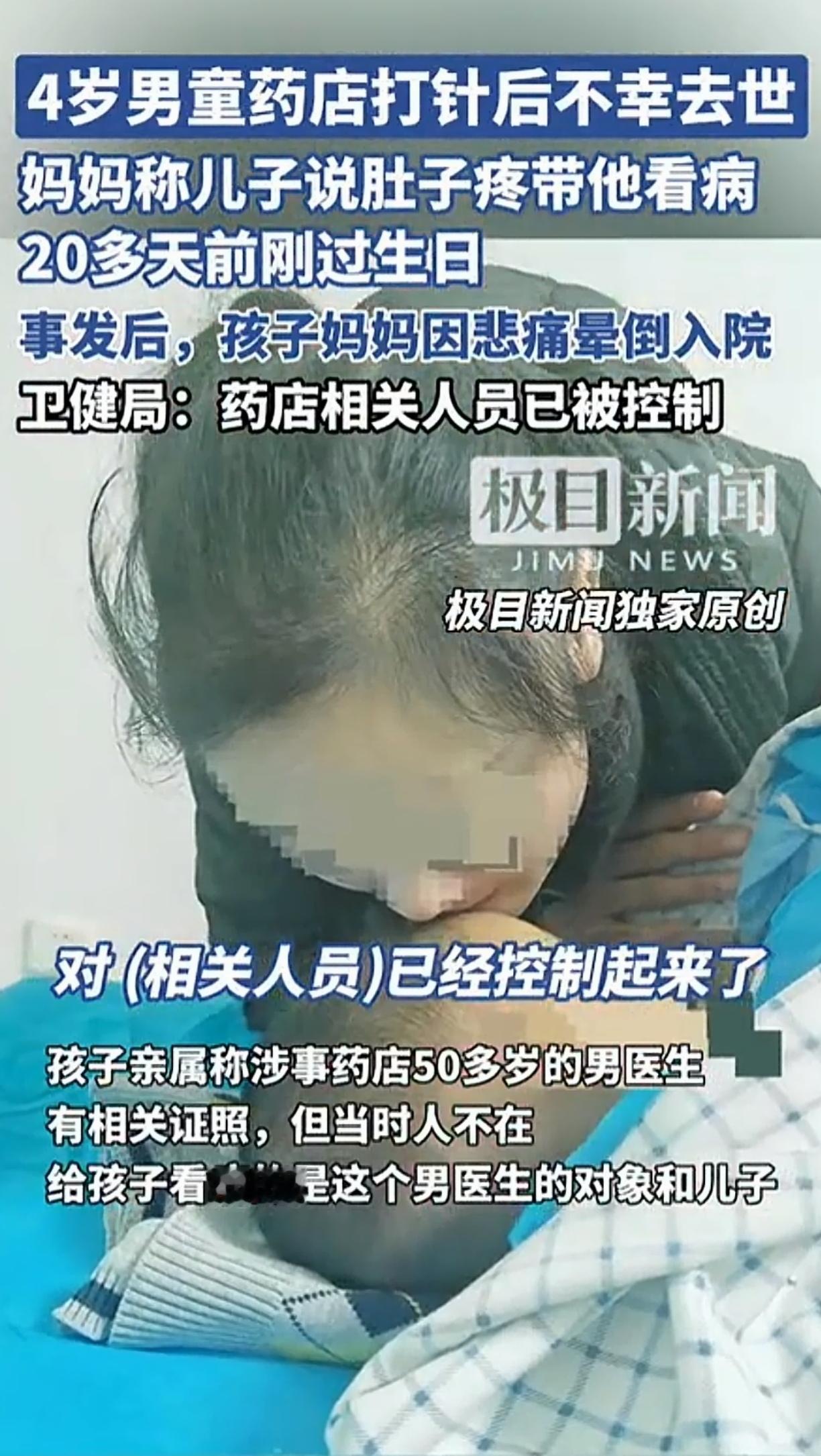 山东宁阳，一4岁男童，20天前刚过完生日，突然肚子疼，妈妈带他去药店打针，万万没