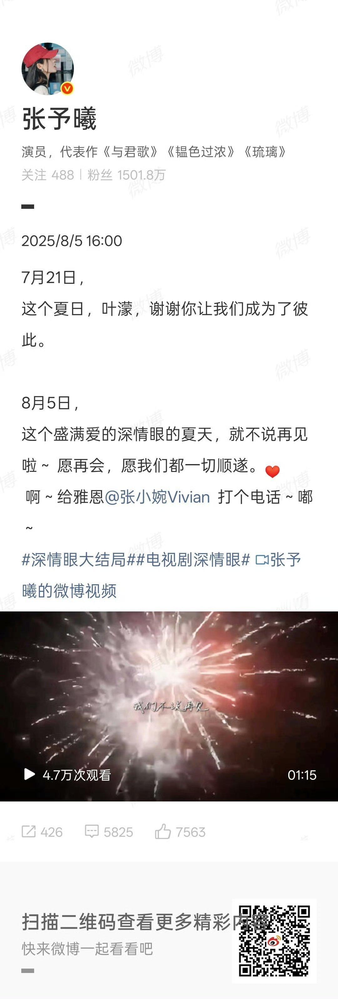 张予曦毕雯珺发长文告别深情眼，你们一定要二搭好吗好的 ​​​
