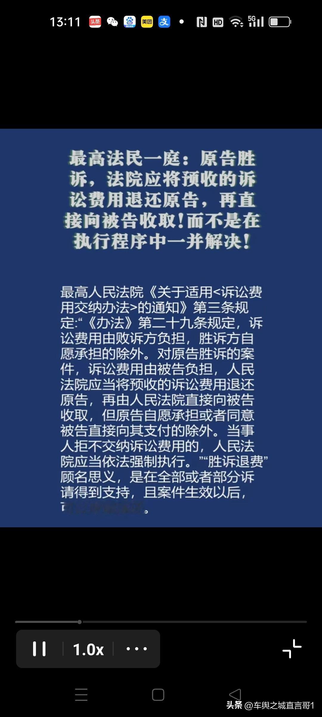 最高法民一庭：原告胜诉，法院应退还预收的诉讼费用