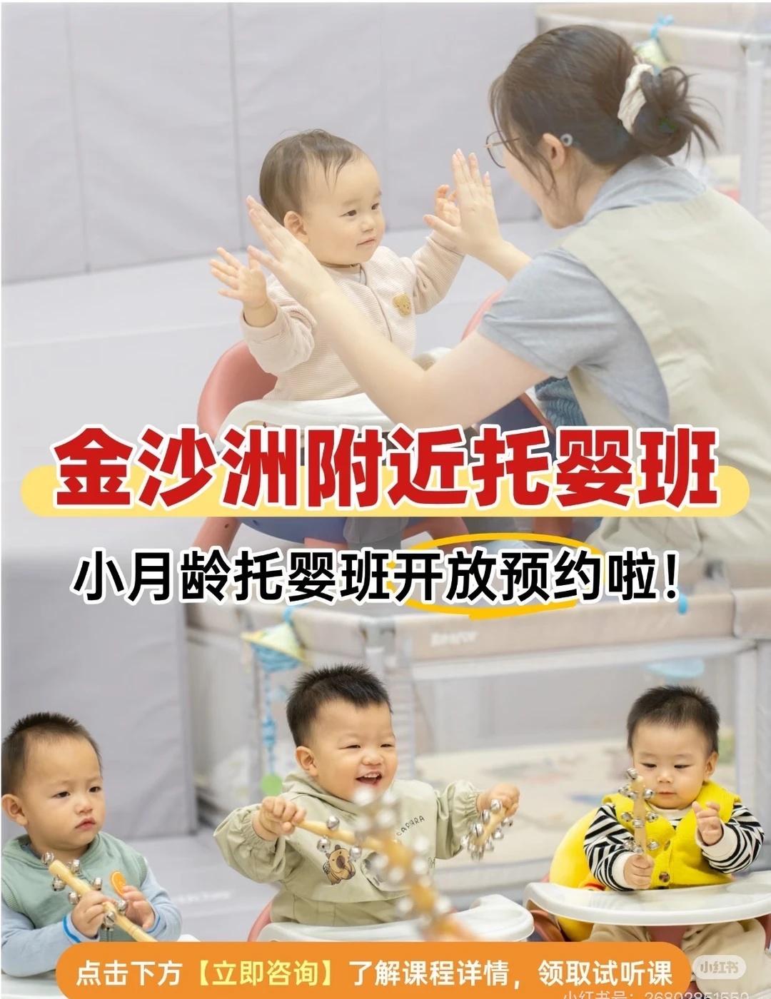 沙贝地铁口托婴班！6个月以下可送👶
沙贝站B出口直达🚇
全优加金沙洲旗舰店·