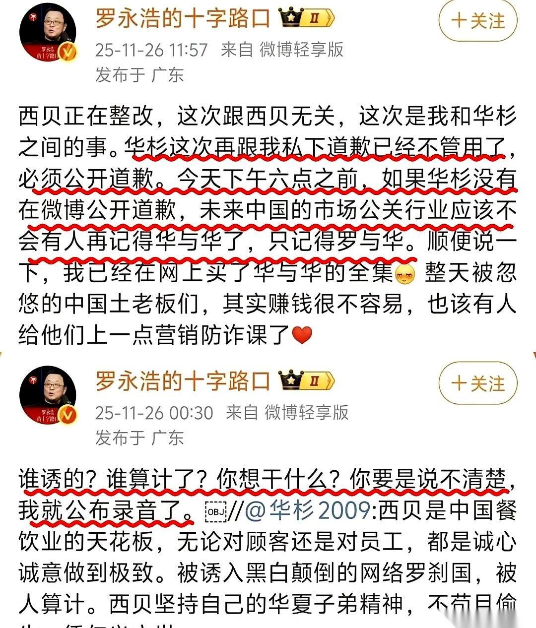 六点前不道歉，就让整个公关行业改姓“罗”。
这话从老罗嘴里说出来，你还真别当段子