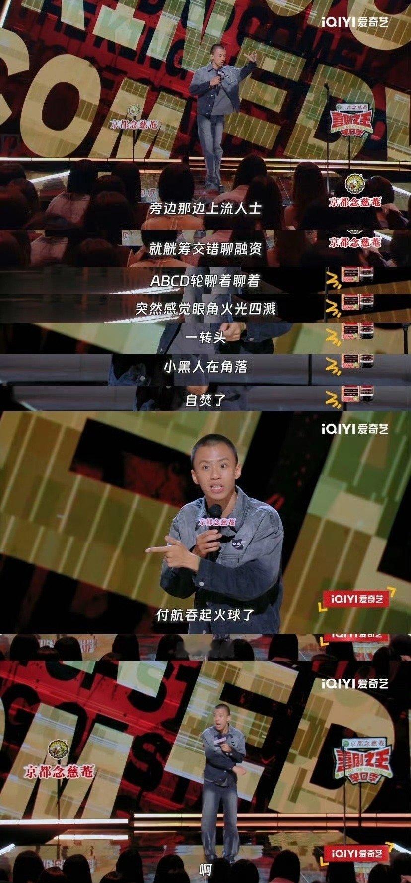 #付航 如果必须高级我宁愿当猴# 只能说get不到付航的人有难了，果然他的脱口秀