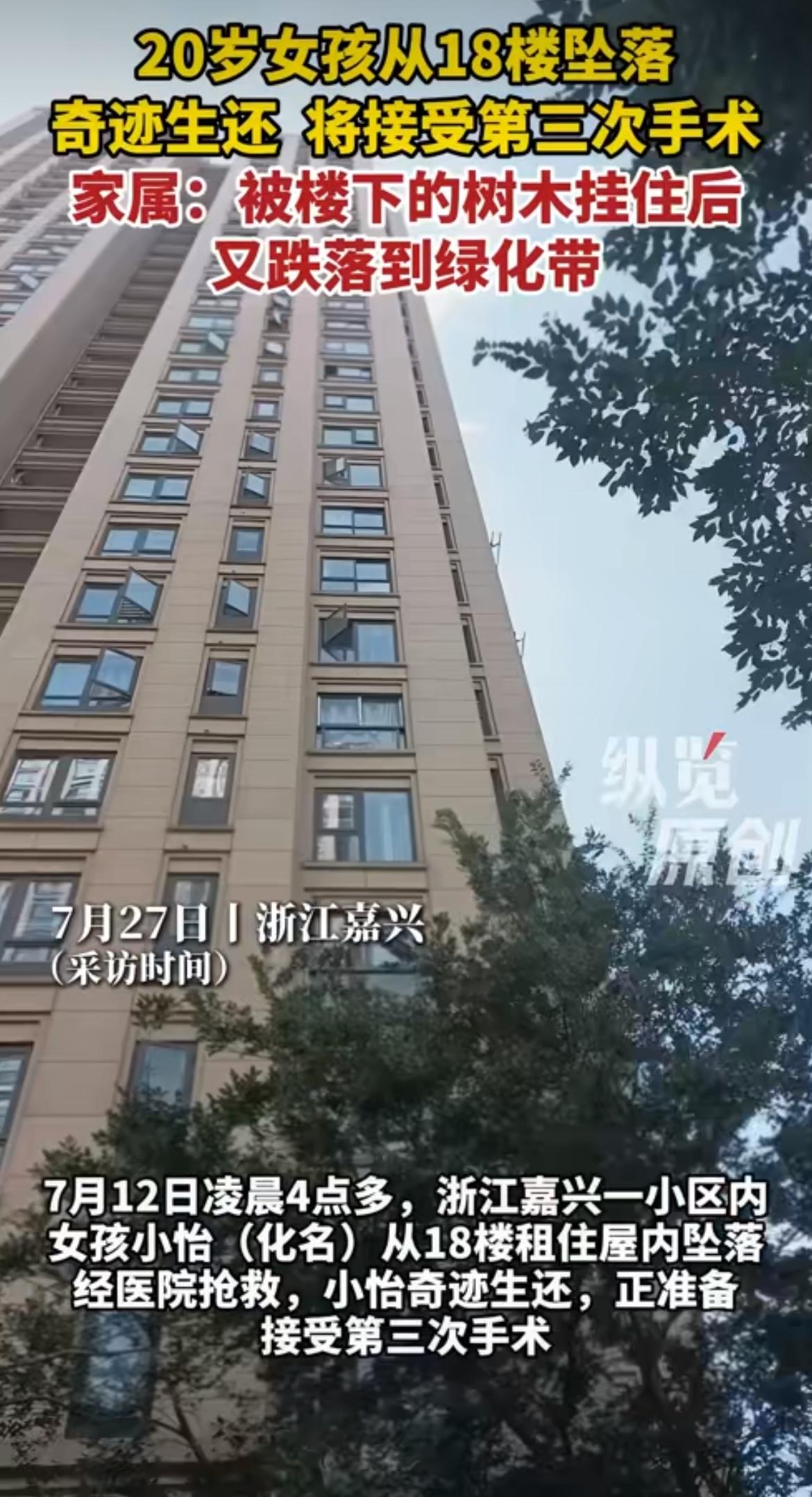 “恋爱脑真可怕！”20岁姑娘跟男友在出租屋吵到凌晨，一气之下从18楼直接跳了下去