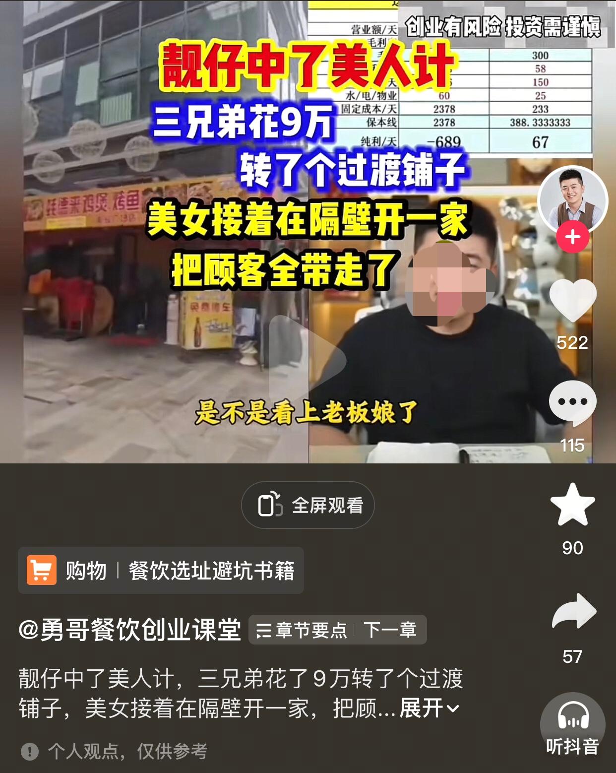 靓仔误中了美人计，三兄弟花了9万转了个过渡铺子踩大坑！隔壁开店直接把顾客全带走。