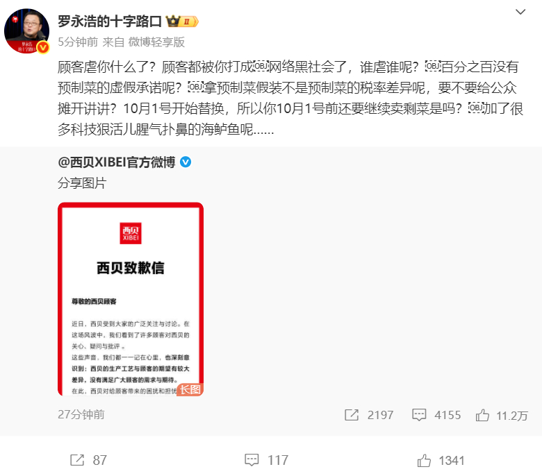 #罗永浩称顾客都被西贝打成网络黑社会了# ：顾客虐你什么了？顾客都被你打成网络黑