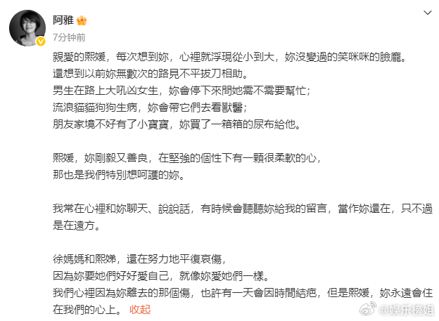 阿雅说大S剛毅又善良大S的离去已经是阿雅心上的一道疤了，不会忘记永远想念[心] 
