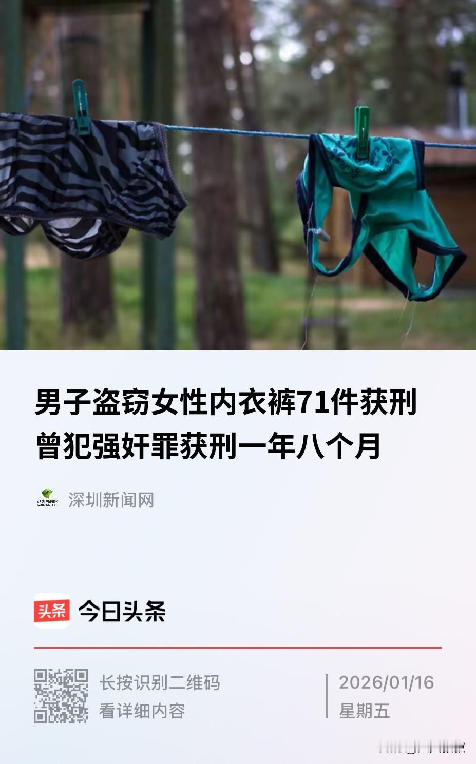 江苏泰州，多名女租客发现，院子里晾晒的内衣内裤不翼而飞，经过清点，有的女租客丢失