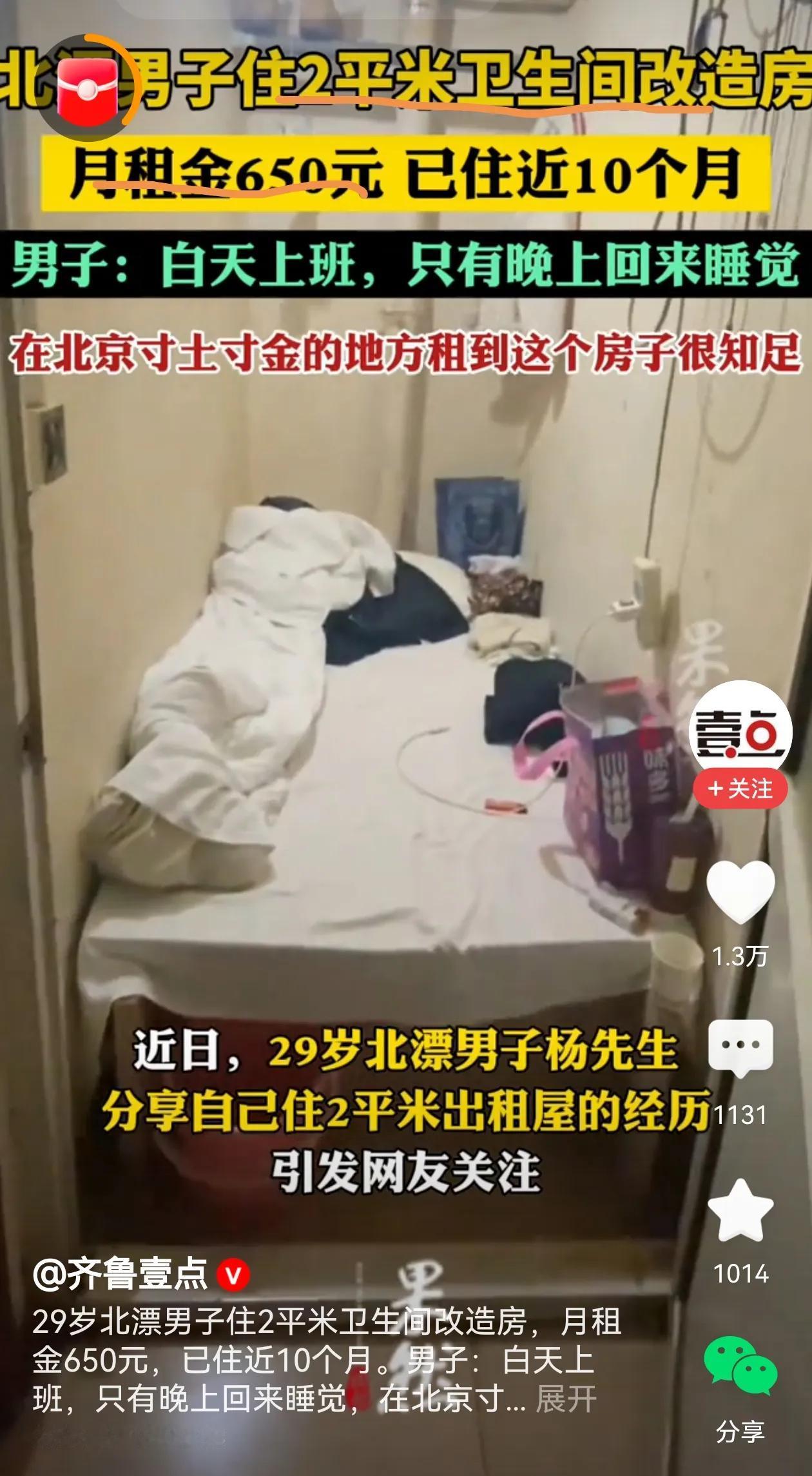 男子租的是卫生间改造的空间
但楼上可没改造还是卫生间
该男子还算幸运的
租住这十