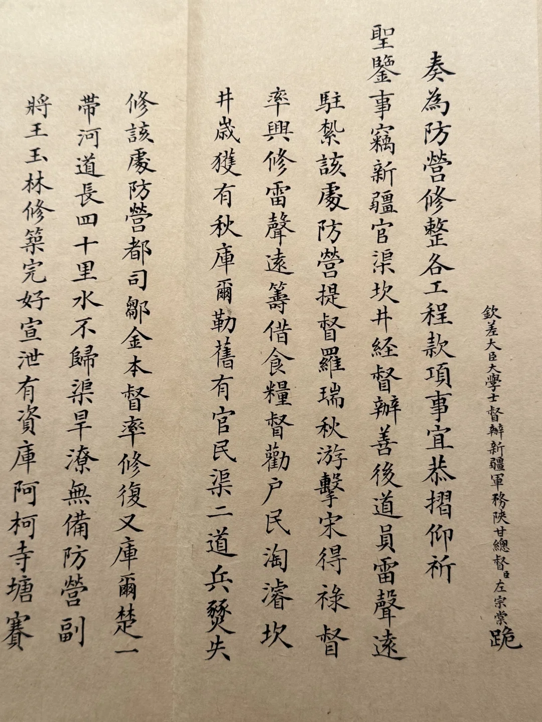 奏折上的历史，左宗棠收复新疆
