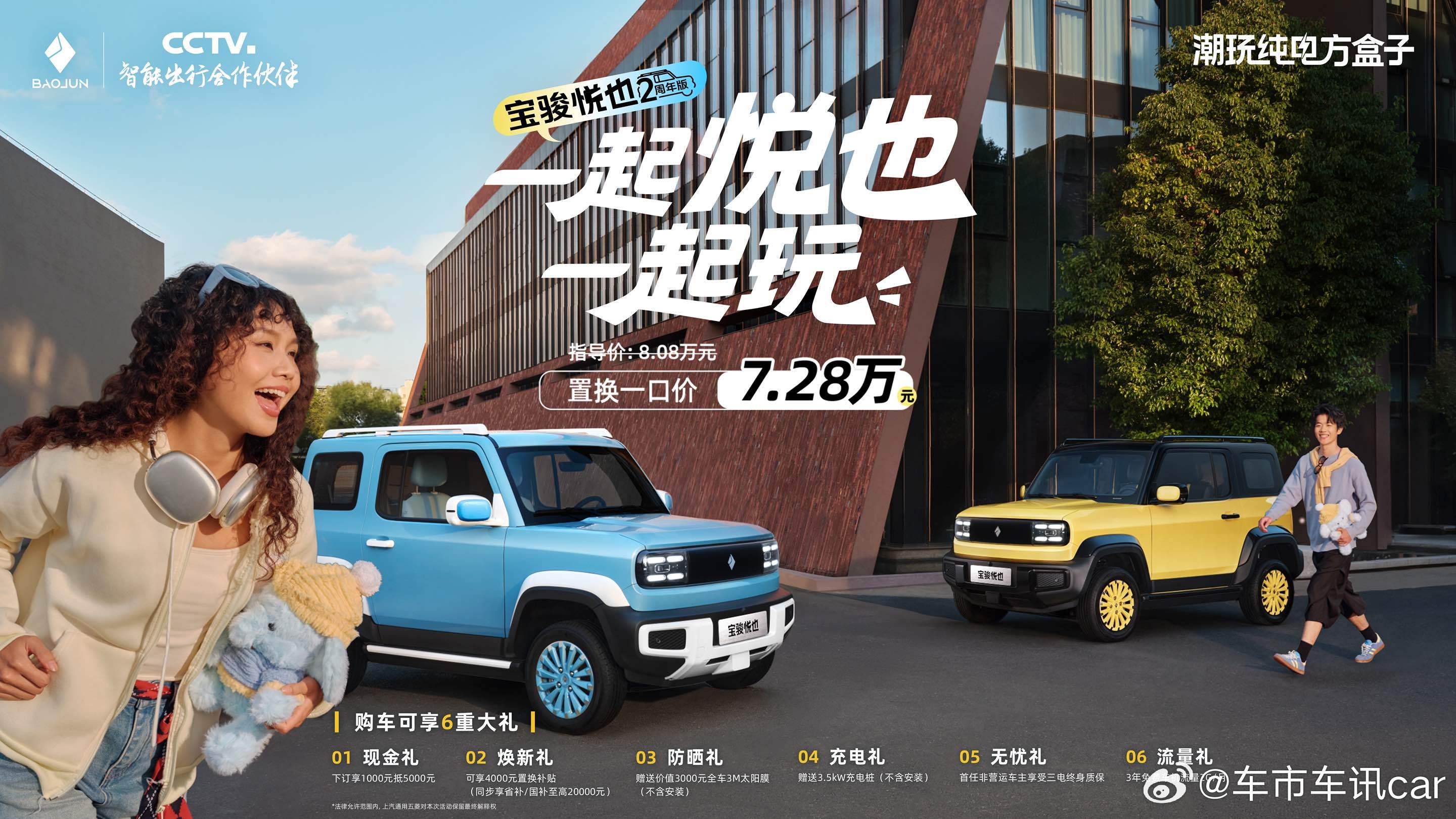 宝骏悦也两周年版今日上市！新增“显眼包黄”和“疗愈蓝”两款配色，置换一口价7.2