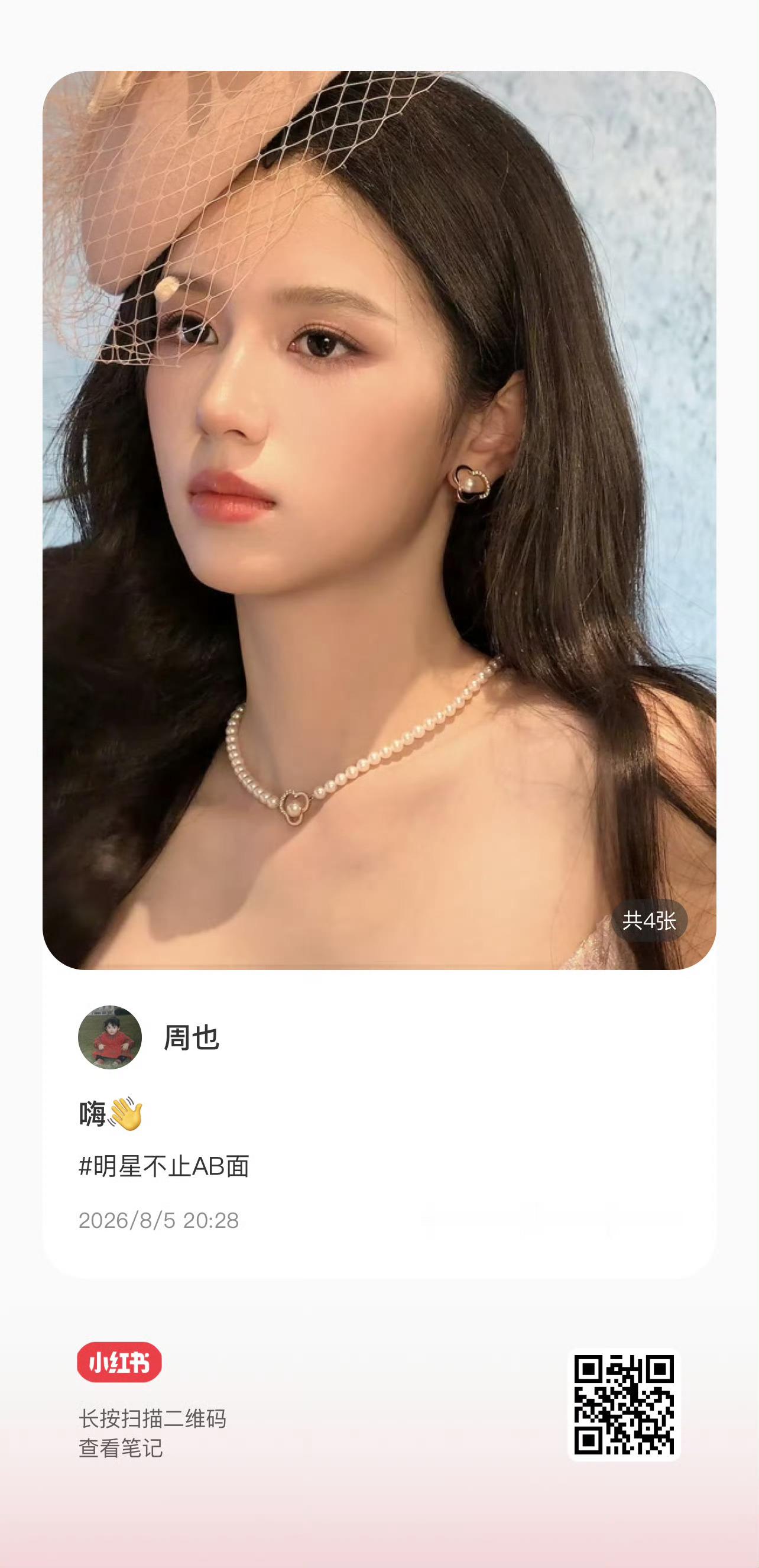 周也 zy周也巴黎卡诗品牌大使 【图片】🍠更新嗨👋🏻