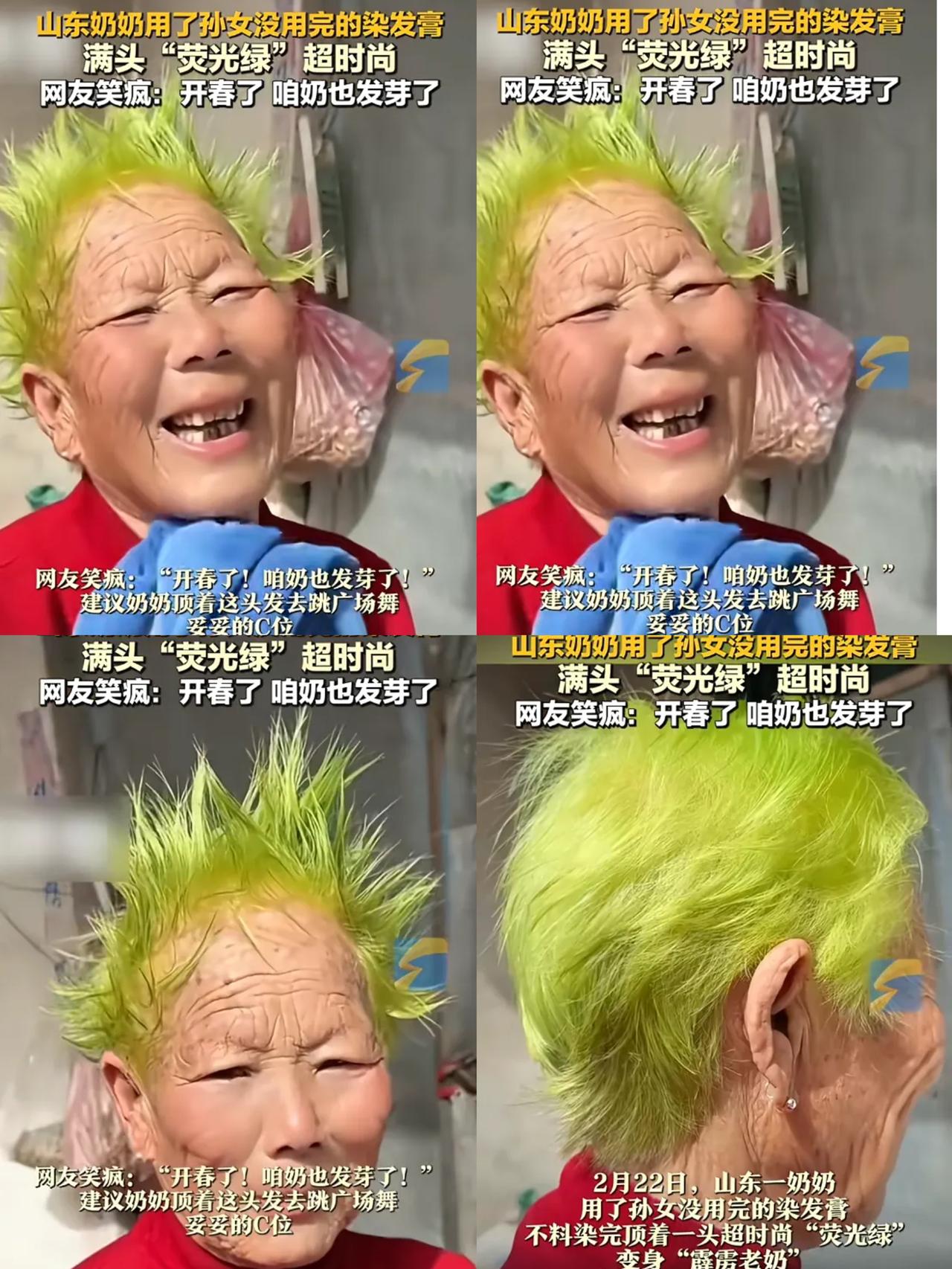 济南70岁的刘奶奶
怎么也没想到，
自己就染了个头发，竟成了全网最潮的“荧光绿奶