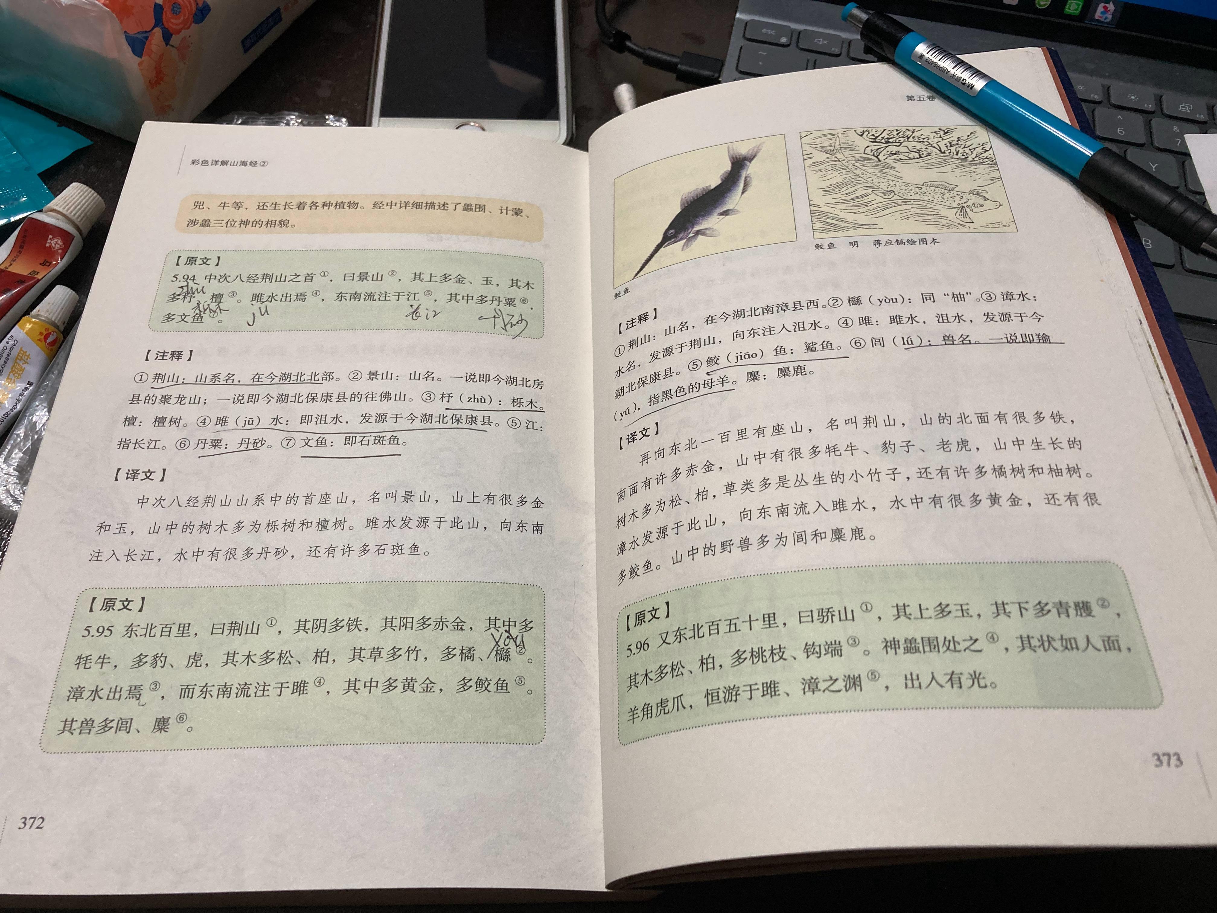 #杨紫国色芳华##特别陪伴杨紫何惟芳160天# 读书打卡第87页《山海经》读到3