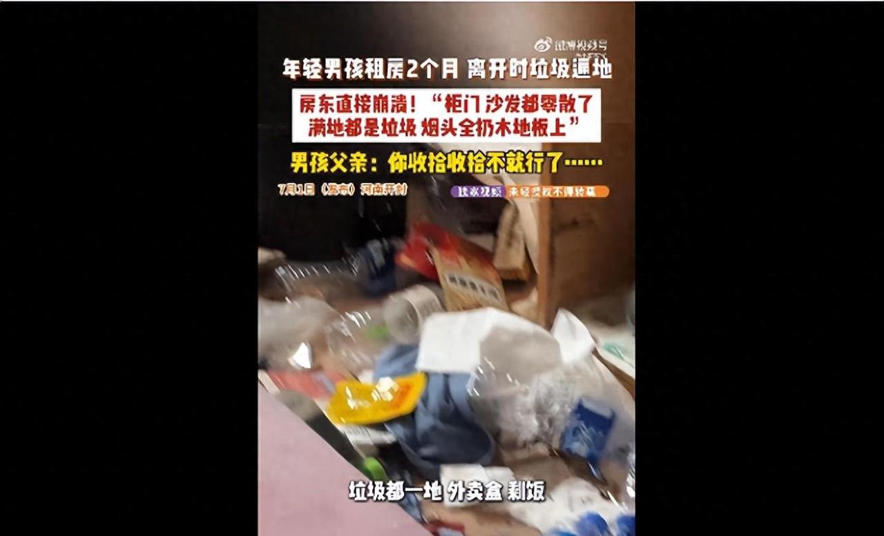河南一男孩租房2个月，房东收房时崩溃：柜门、沙发都零散了，满地都是垃圾，烟头全扔