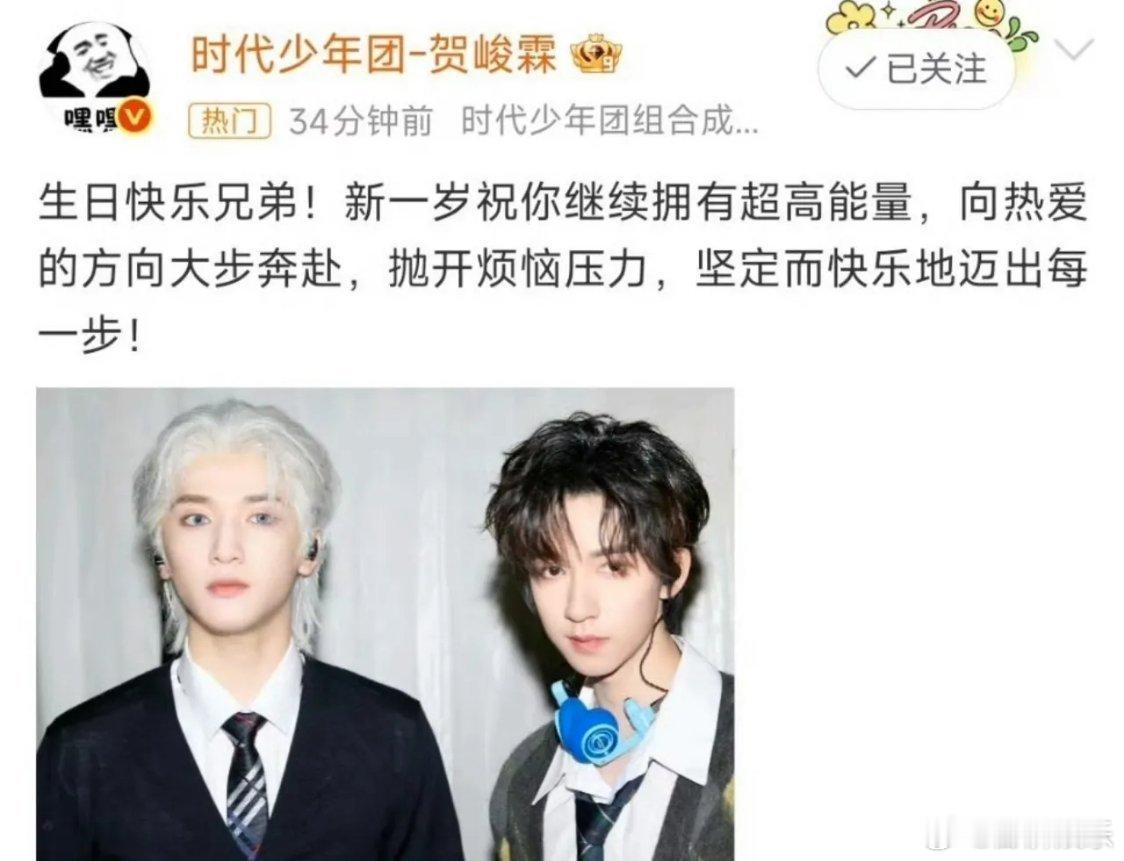 时代少年团祝严浩翔生日快乐新的一岁，愿严浩翔带着这份兄弟力，继续高能奔赴热爱，也