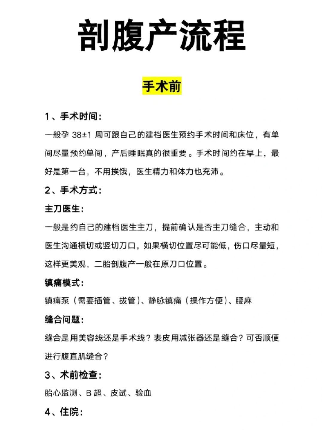 如果我在剖腹产之前，就刷到这篇文章该多好