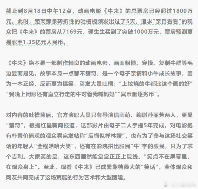 导演们弃影从文吧？《牛来》的票房马上要超越走面儿的《抓特务》了。 