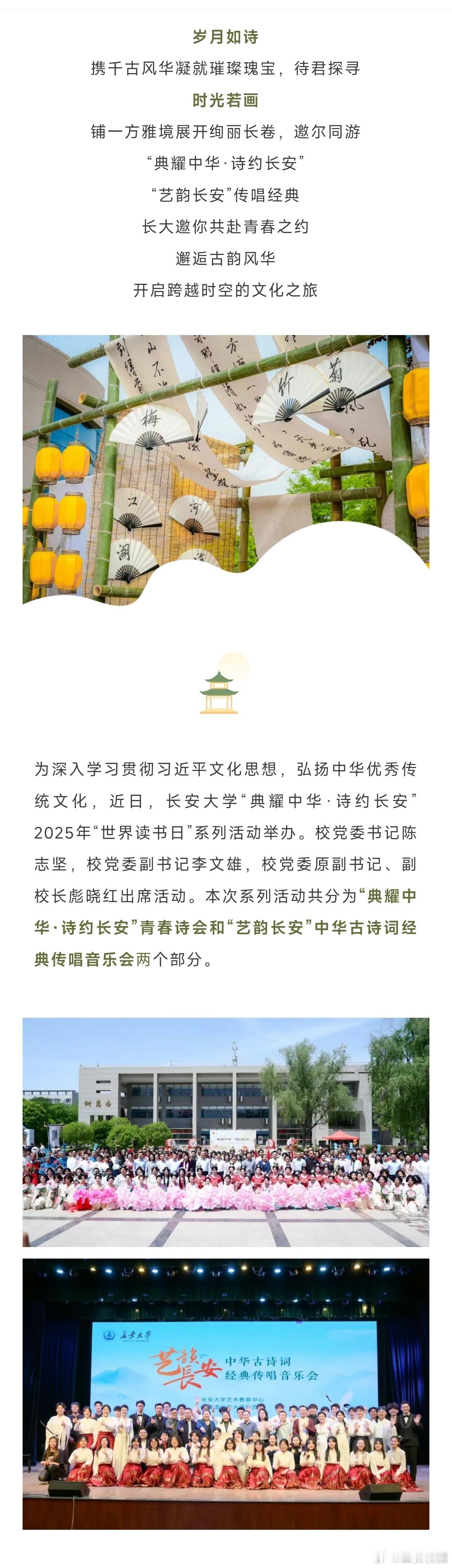 长大邀你共赴古韵青春约 岁月如诗，携千古风华凝就璀璨瑰宝，待君探寻。时光若画，铺