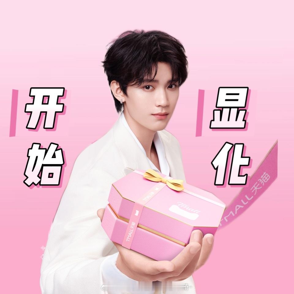 周翊然发红包520心动暴击来袭✨天猫礼遇大使周翊然氛围感拉满！多款帅气造型惊艳，