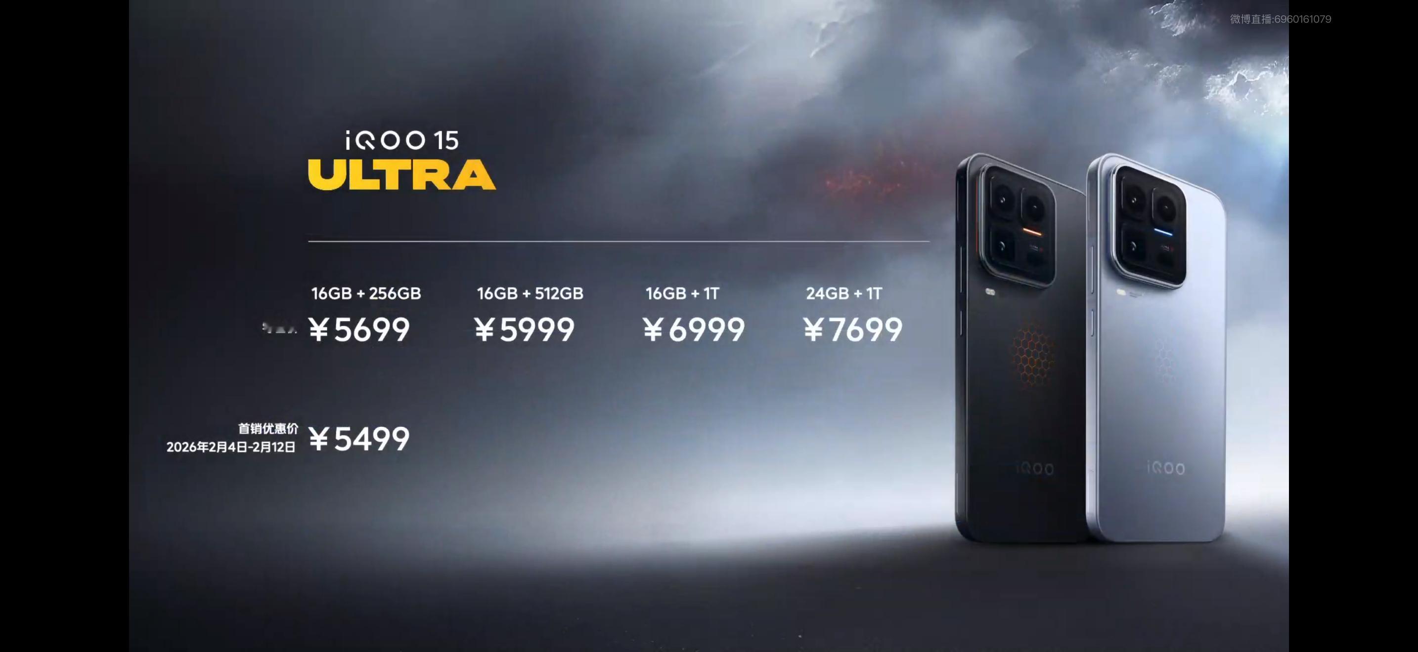 iQOO 15 价格来了 16➕256 首销优惠 200 5499 起 各位打几