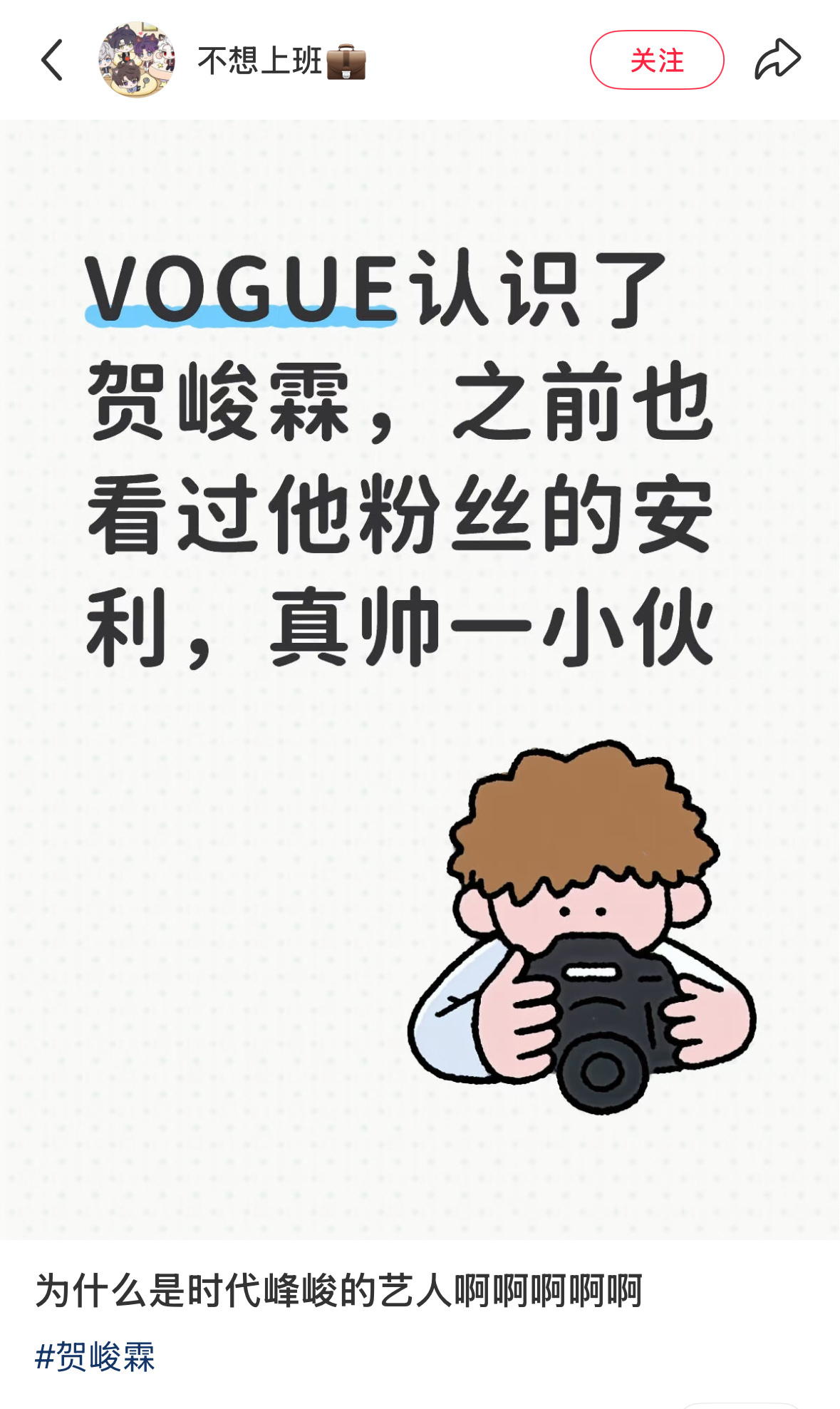 所以很不懂那些说老贺吃了团红利的人时代少年团这个头衔就是累赘啊啊啊啊啊