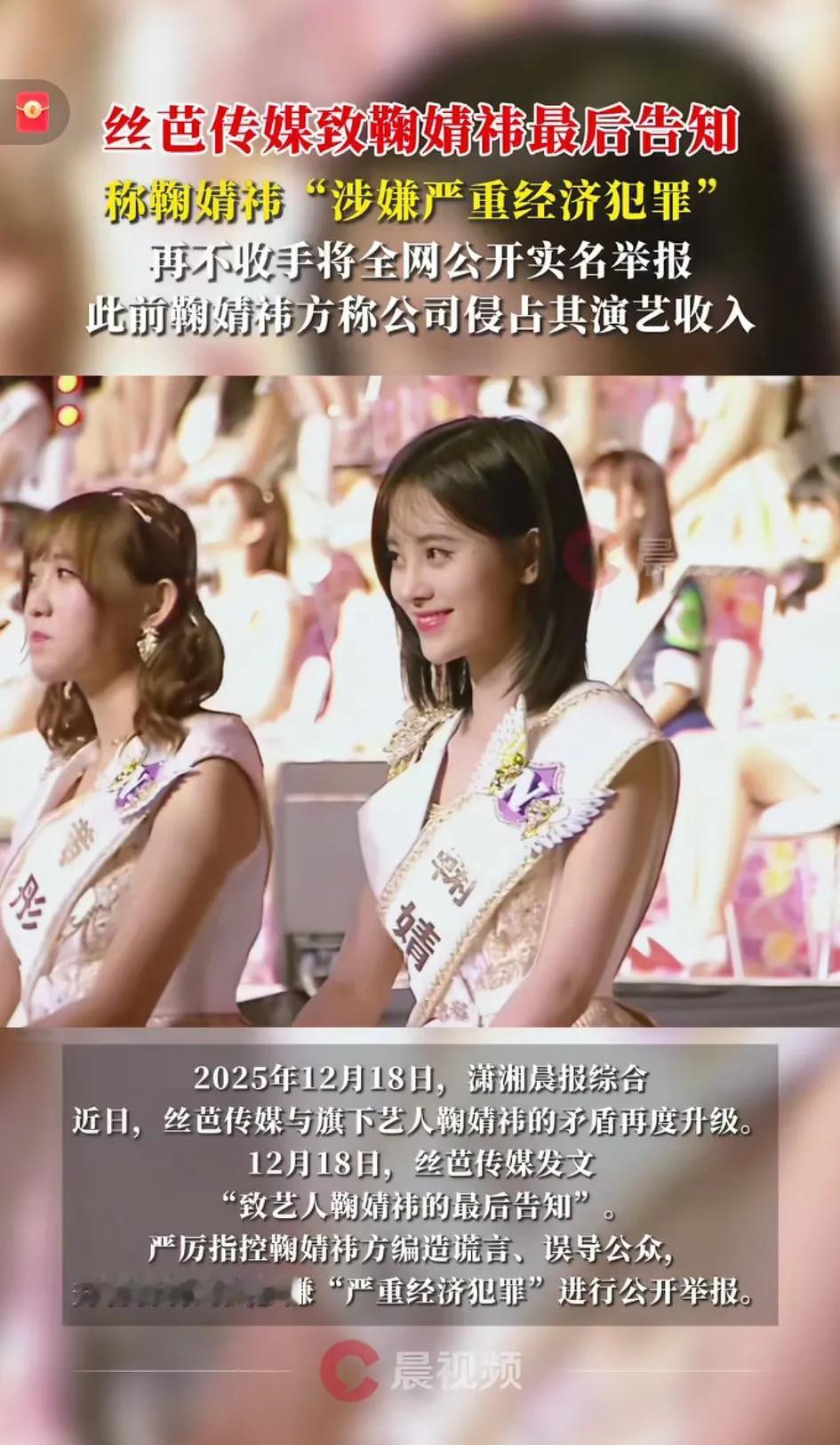 支持鞠婧祎！[大笑]
   该指控可信度不足20%！核心为合约纠纷升级：丝芭称付