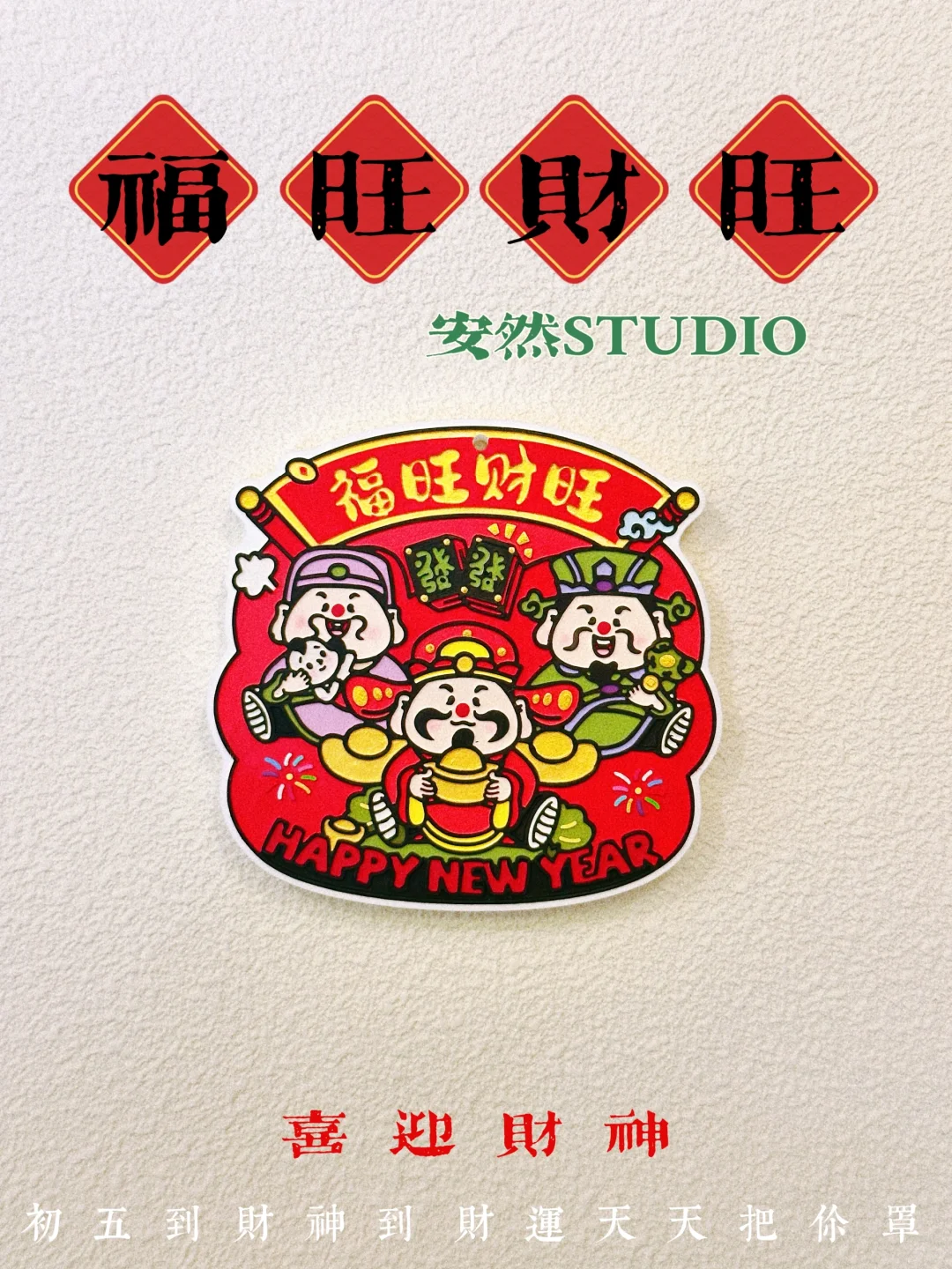 福旺财旺【平面硅胶模具】