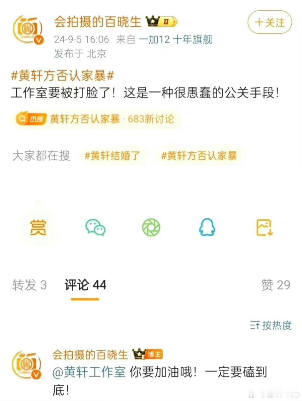 #黄轩方否认家暴#有好戏[笑cry] ​​​