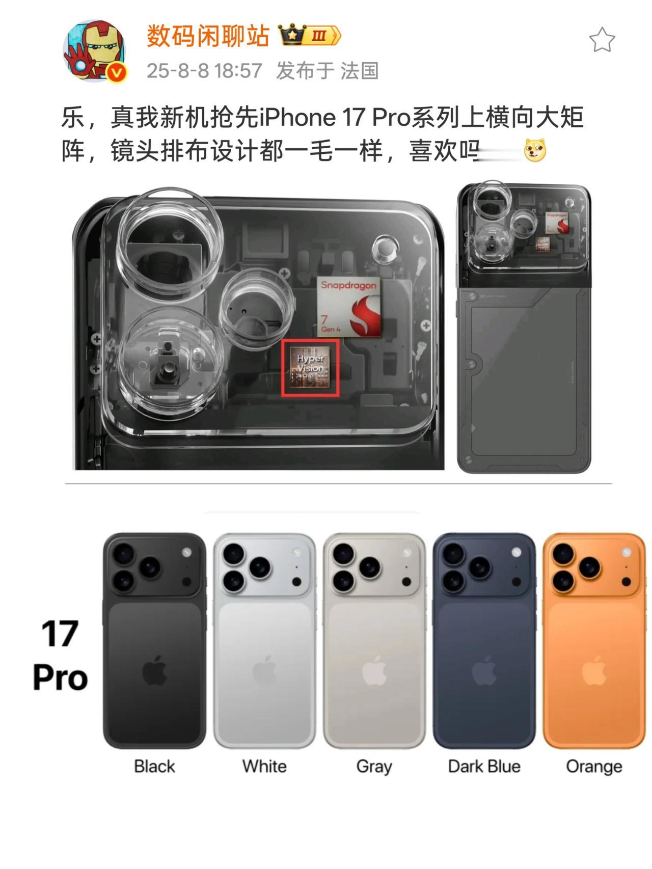 没想到第一个模仿iPhone17Pro的是真我...
网传真我realme有一款