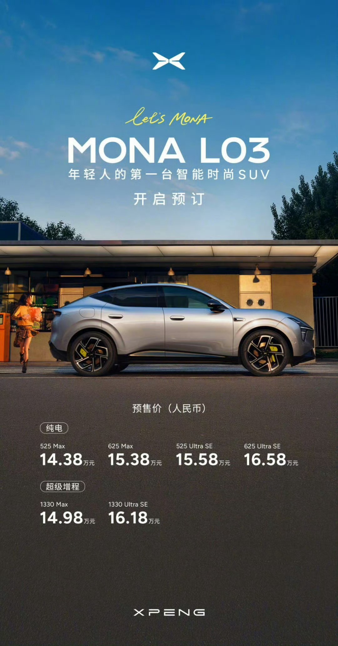 小鹏MONAL03价格保持这个势头，站稳这个价位，把MONA做成路上随处可见的车