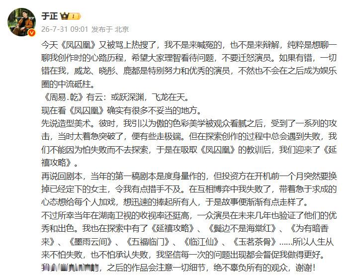 于正 凤囚凰一切错在我于正说凤囚凰开机前一个月突然换女主 31日，发文谈《凤囚凰