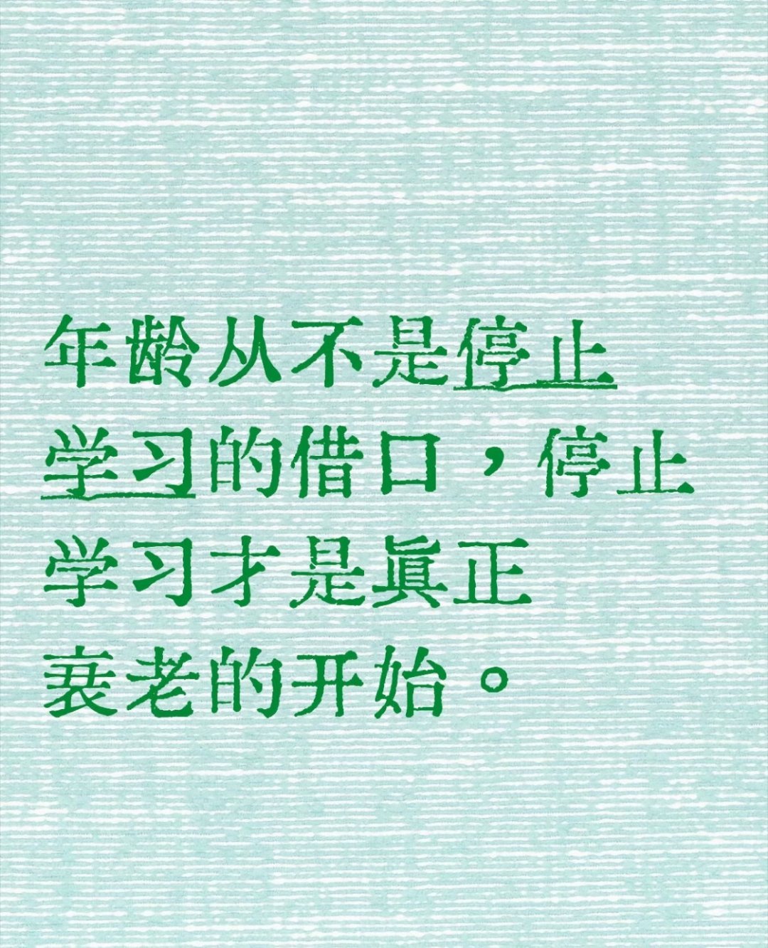 建议所有人不要被年龄设限说白了年龄只是个数字而已！不用因为几岁就自我束缚，不用害