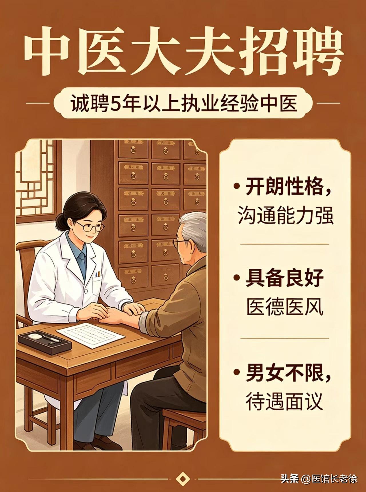 四川荣昌有一家中医馆需要一名老中医坐诊，需要沟通比较不错的，用四川的方言来说，就