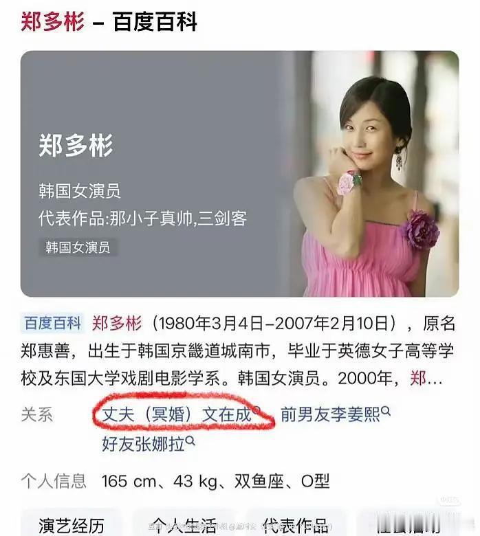 原来也有韩国女演员。。。在去世后被配冥那个婚了。。。 韩国已故女演员郑多彬 在去