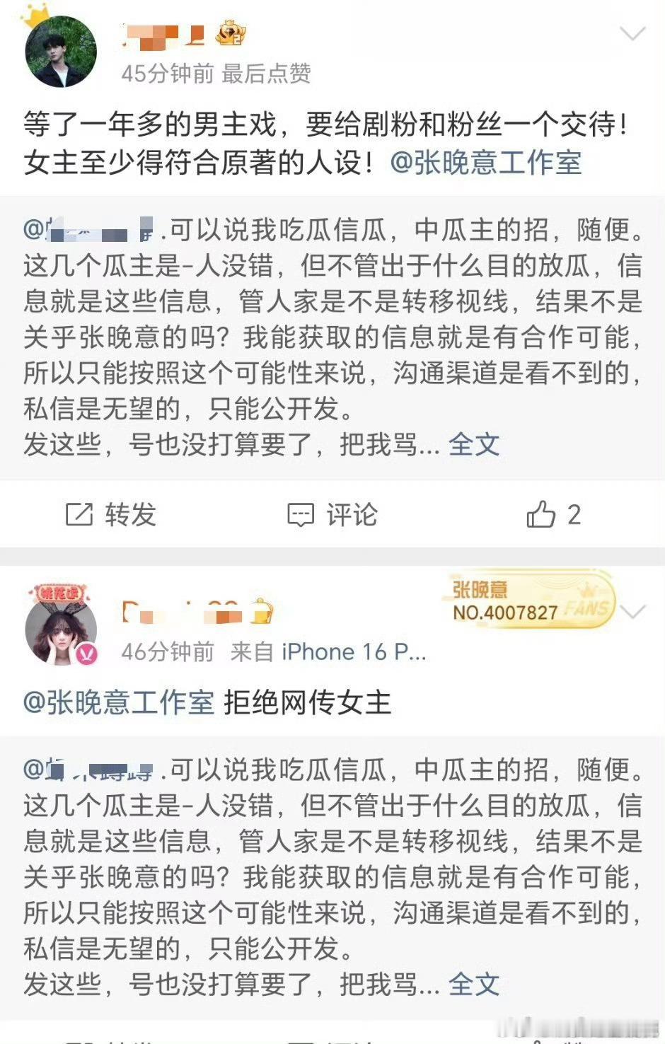 张晚意粉丝从15日开始就永拒沈月演《但愿人长久》，如今已经万转了 