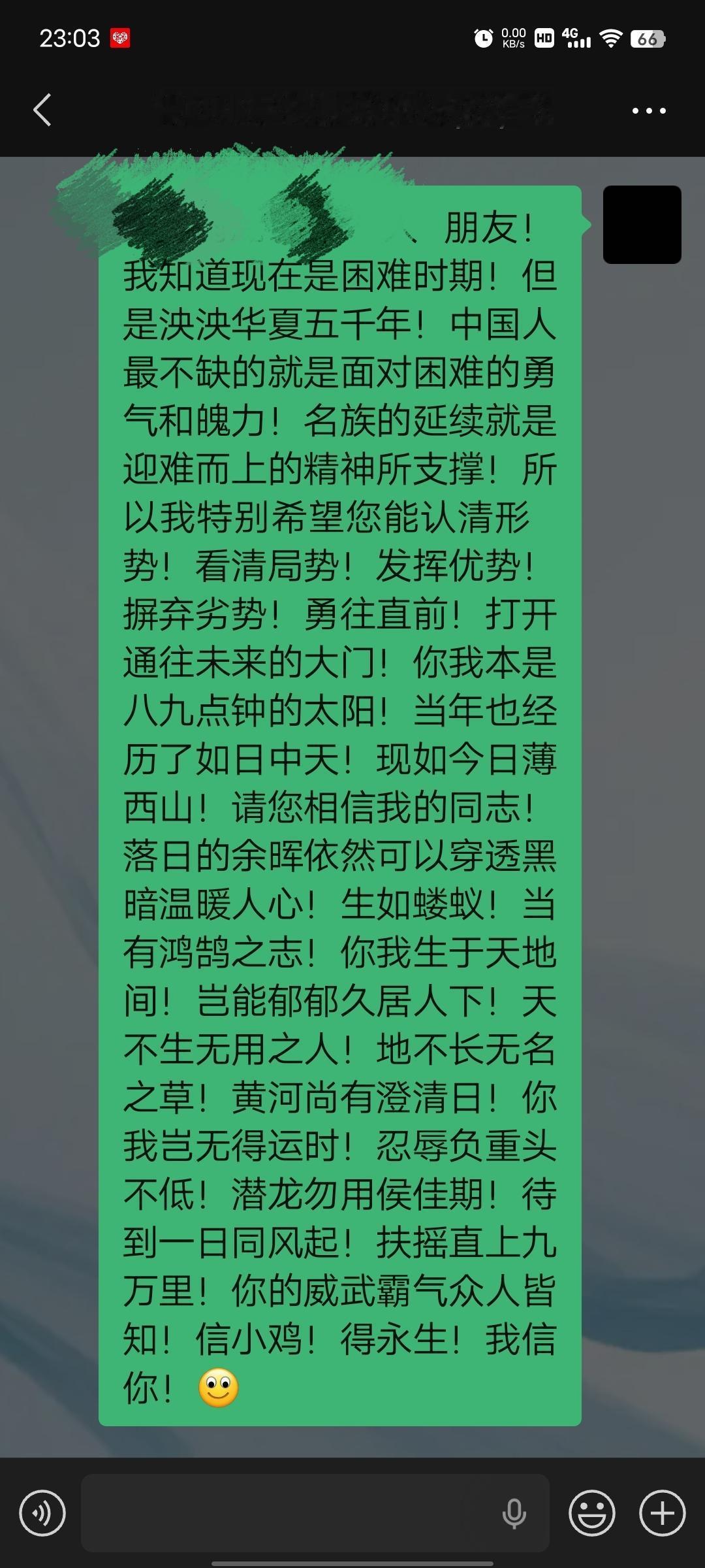 同志！我们还要努力呀！加油！努力！永不放弃！聊天记录文学 学史长脑 人生短短几个