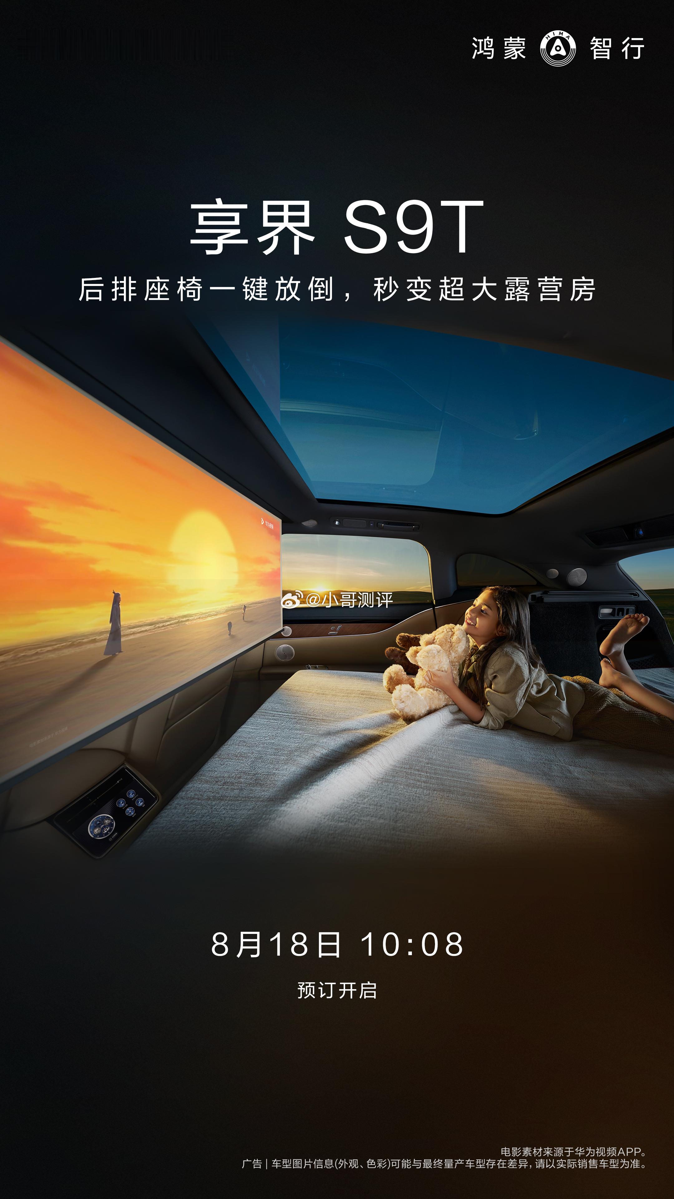 是哪个瞬间让你决定买一辆车 芜湖！总觉得买车不急，但今天享界S9T一官宣预售，我