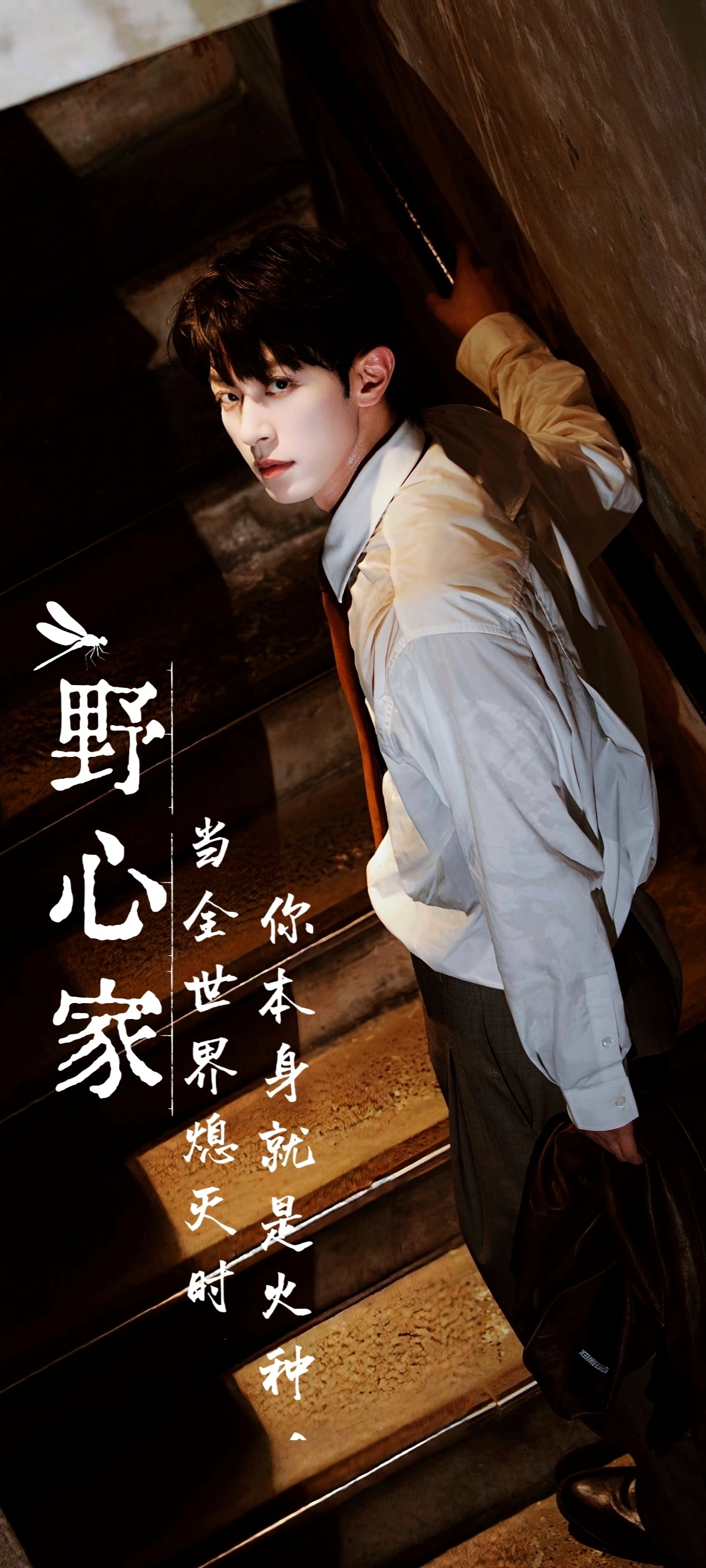 「世界是我的牡蛎，我将以利刃开启。」 