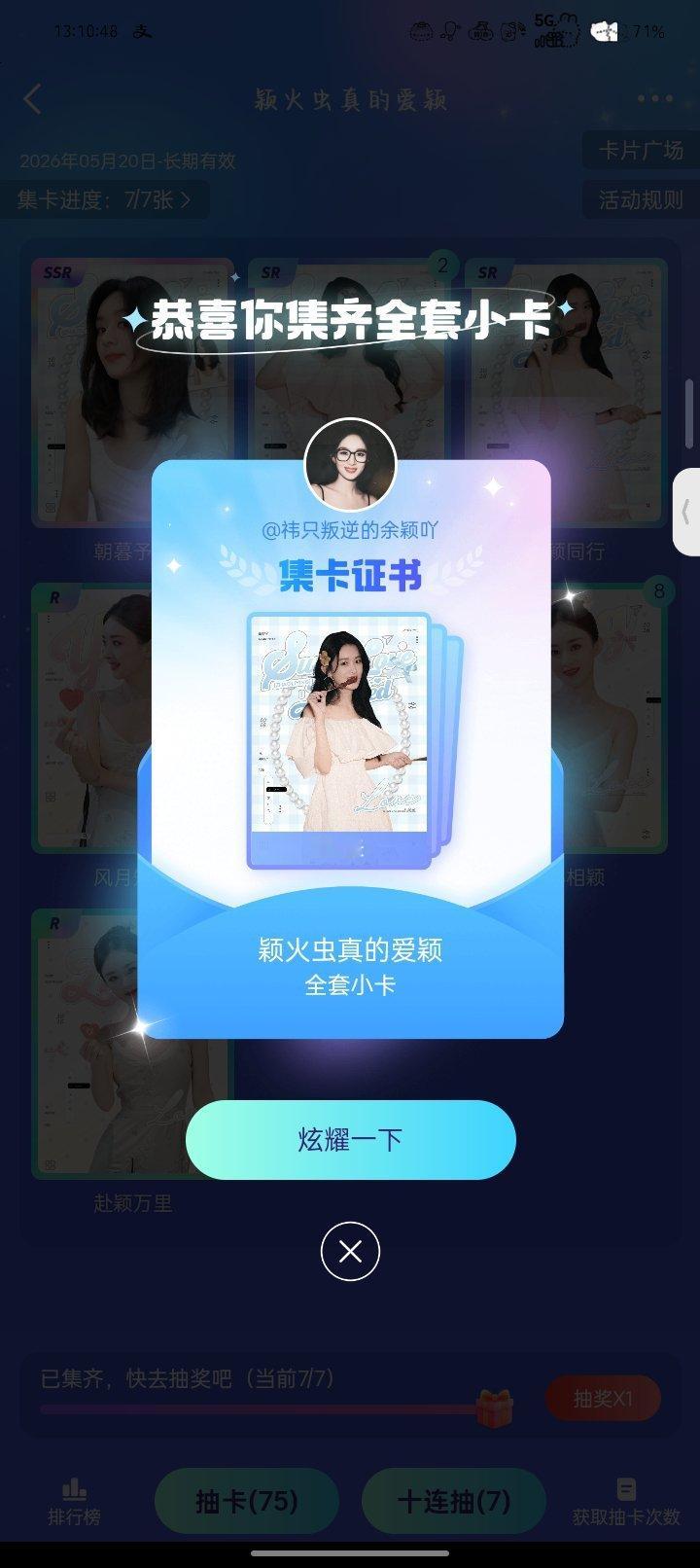 赵丽颖 我成功集齐了"颖火虫真的爱颖"的全套小卡！快来看看我的卡册吧~点击网页链