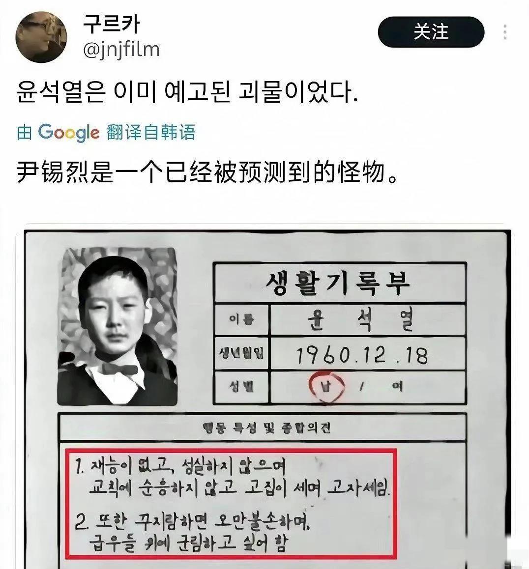 网友把尹锡悦底裤都被扒出来了，当年尹锡悦老师给他的评语神了·…上热搜上🏞 吐槽