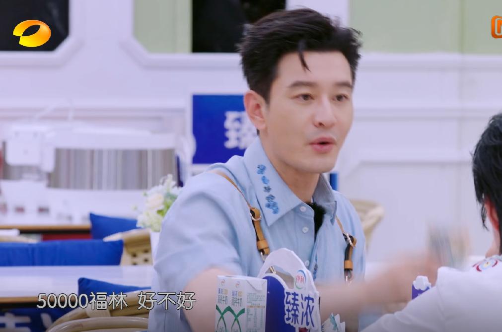 黄晓明给组员每人发了5万福林奖金，刚从赵又廷组“跳槽”过来的林大厨羡慕地说：我才