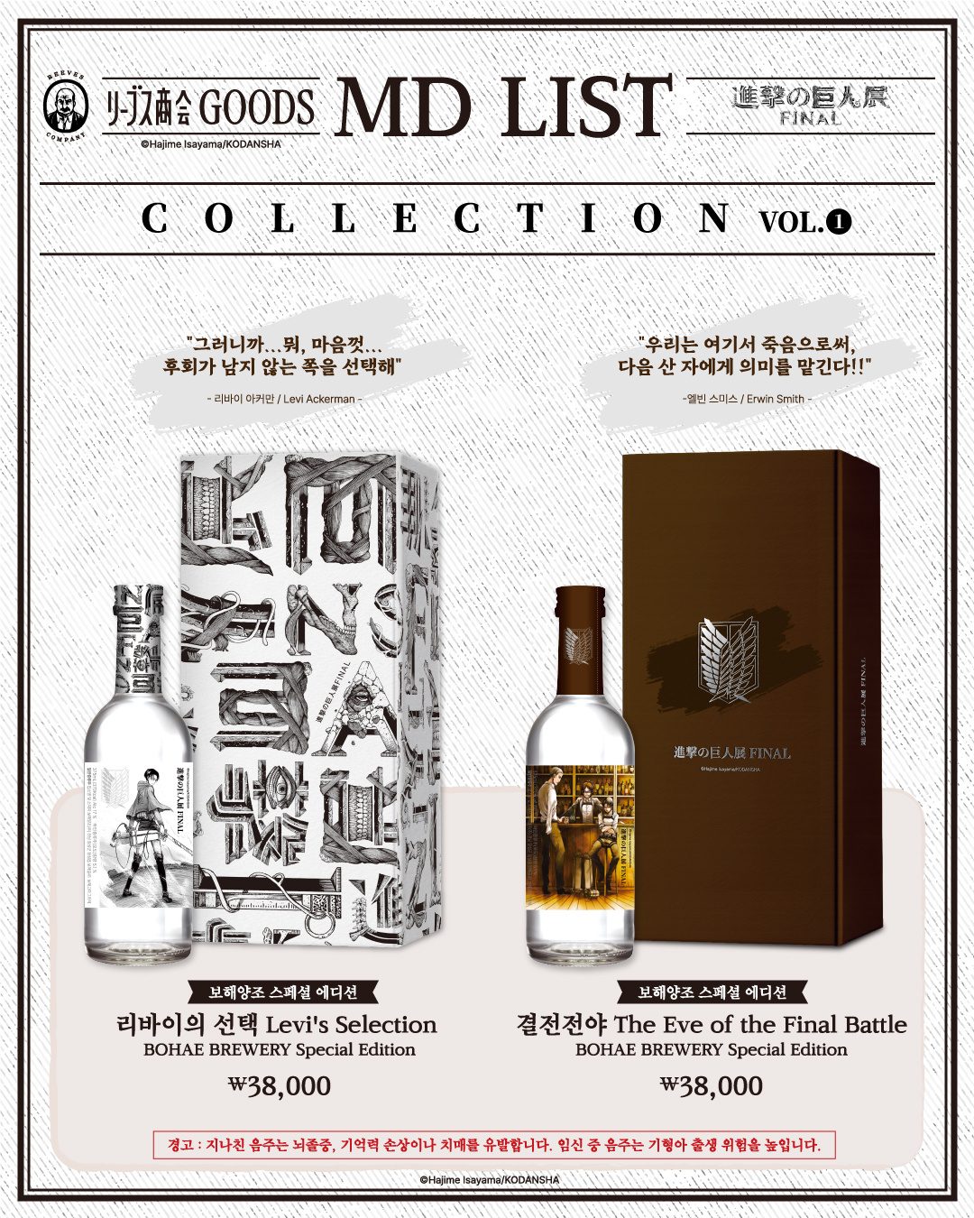 进击的巨人  Attack on Titan Exhibition FINAL 