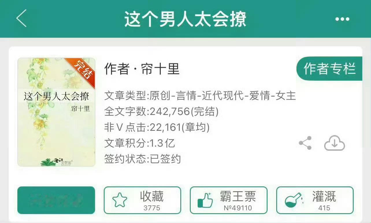 小说推荐：《这个男人太会撩》 作者:帘十里简评：梦想成为一线女星的艺人小助理vs