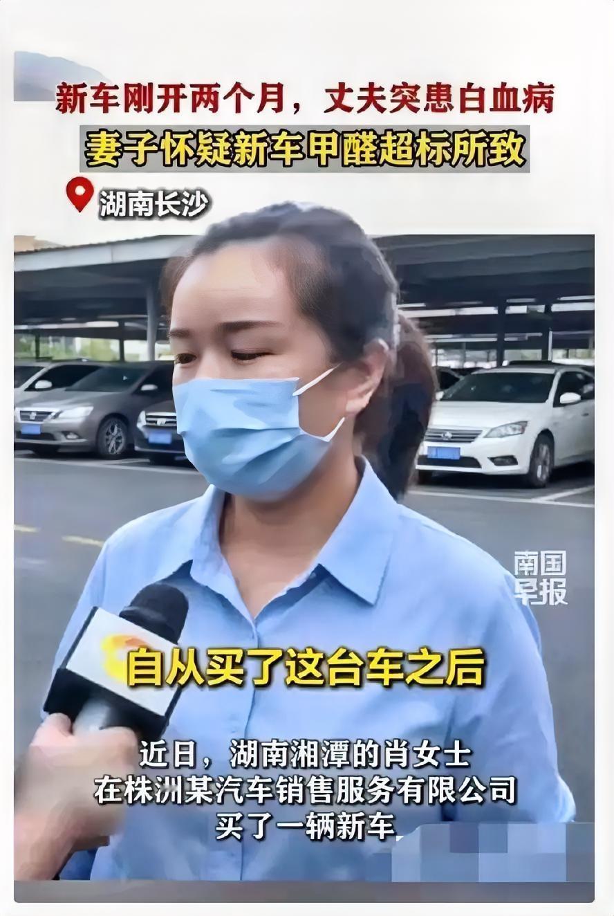 湖南长沙，一男子买一新车，开了2个多月，突然查出急性白血病，妻子怀疑是车子的问题