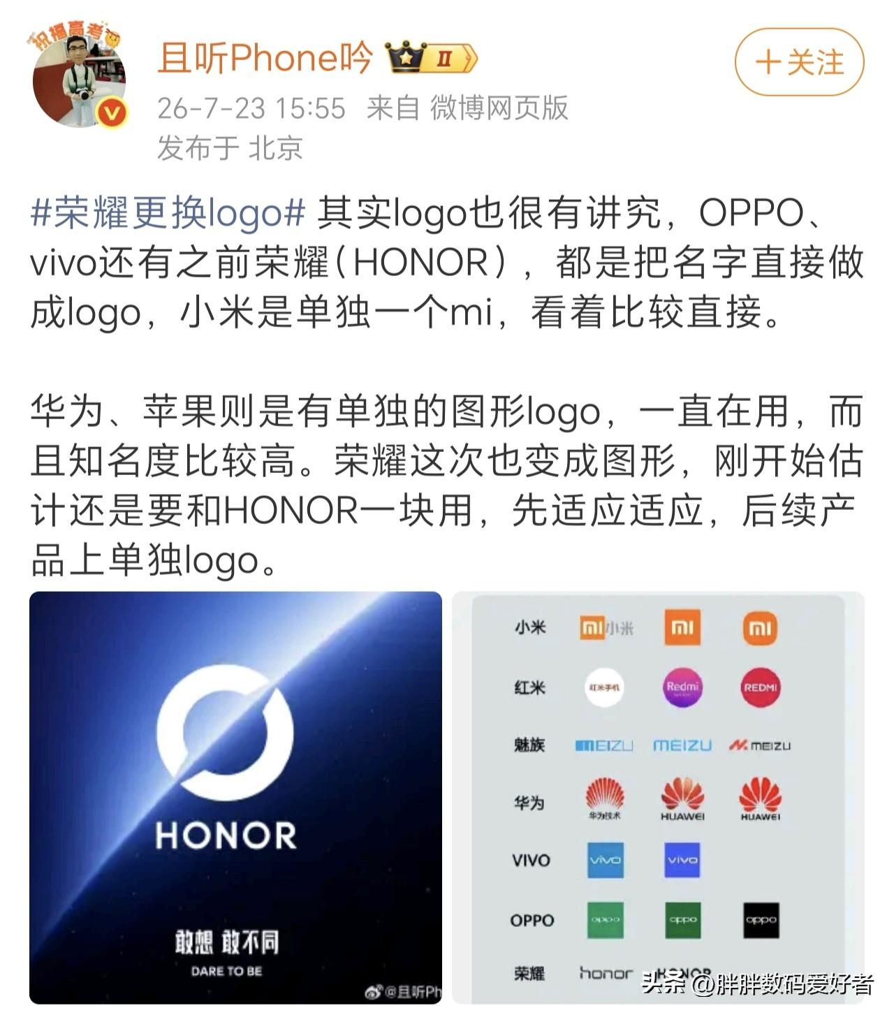 荣耀更换Logo这件事你怎么看？
感觉荣耀还是很有想法的，在不断追求创新，也想着