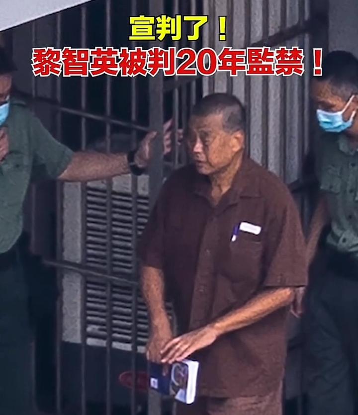 见证乱港首恶分子黎智英被重囚20年!大快人心!
 
香港特区高等法院在西九龙裁判