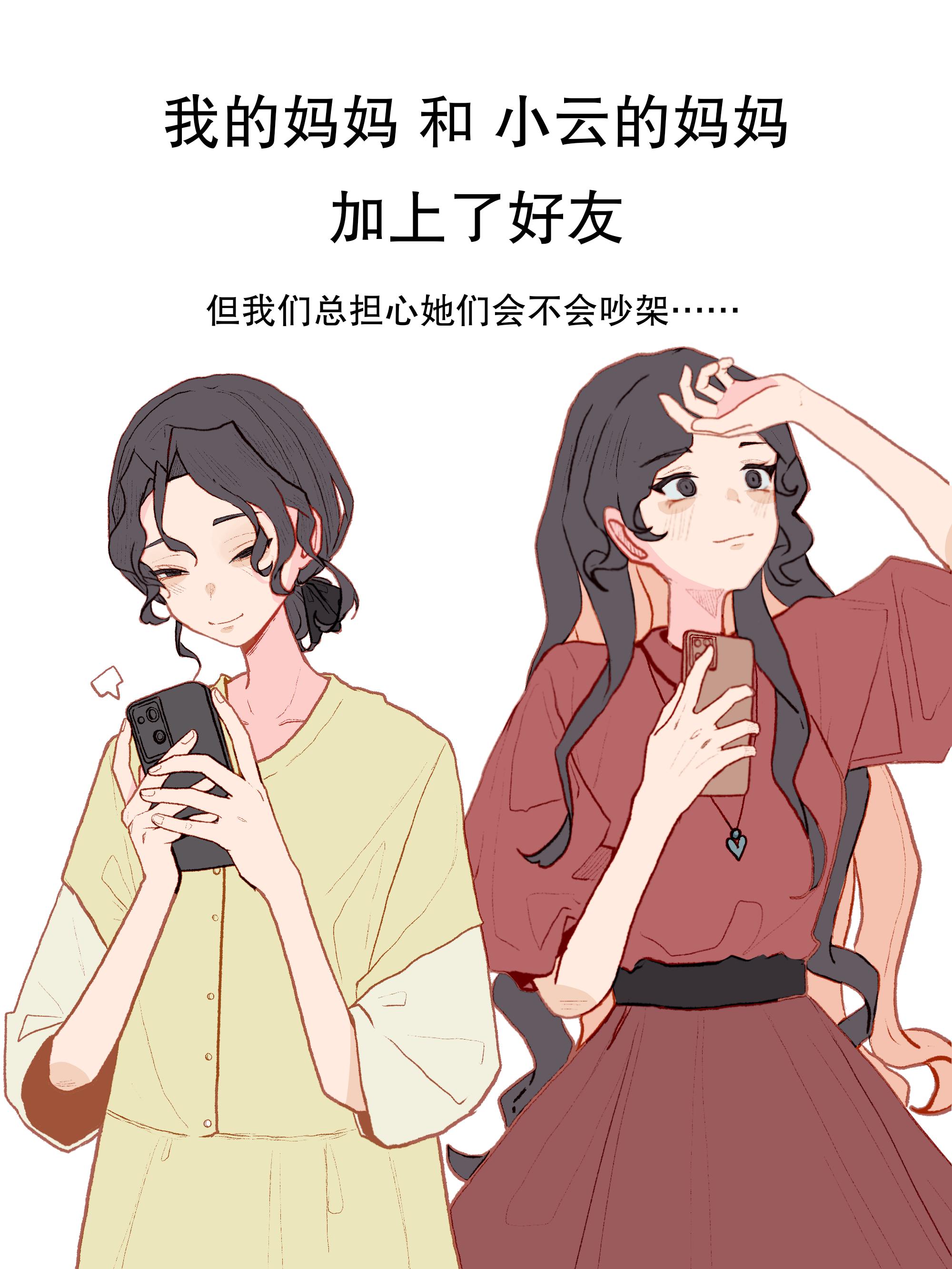 《妈妈和妈妈》₍˄·͈༝·͈˄*₎◞ ̑̑